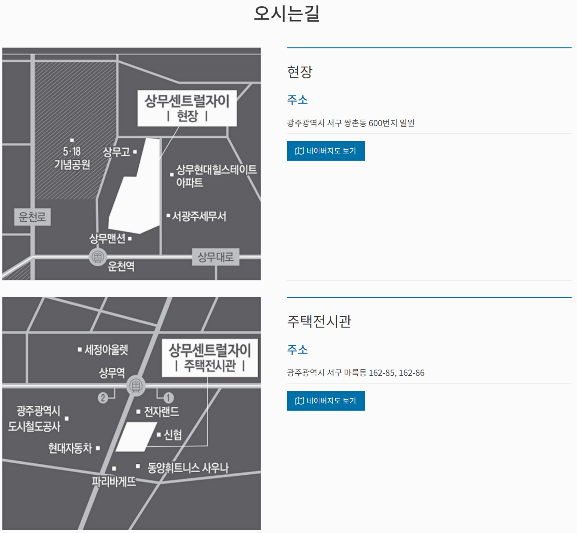 상무센트럴자이 오시는길