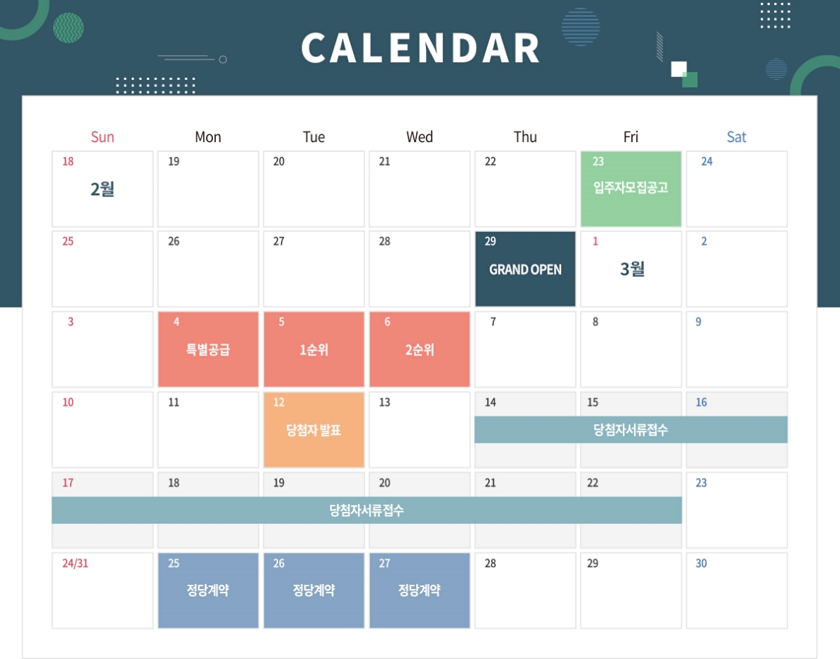 봉산공원 제일풍경채 분양일정