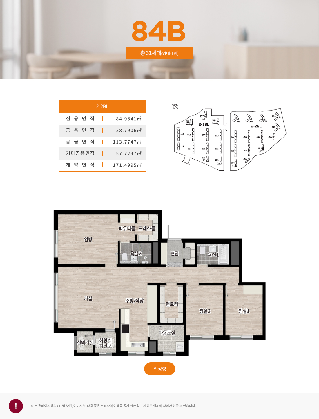 중앙공원 롯데캐슬 2블럭 84B><br style=