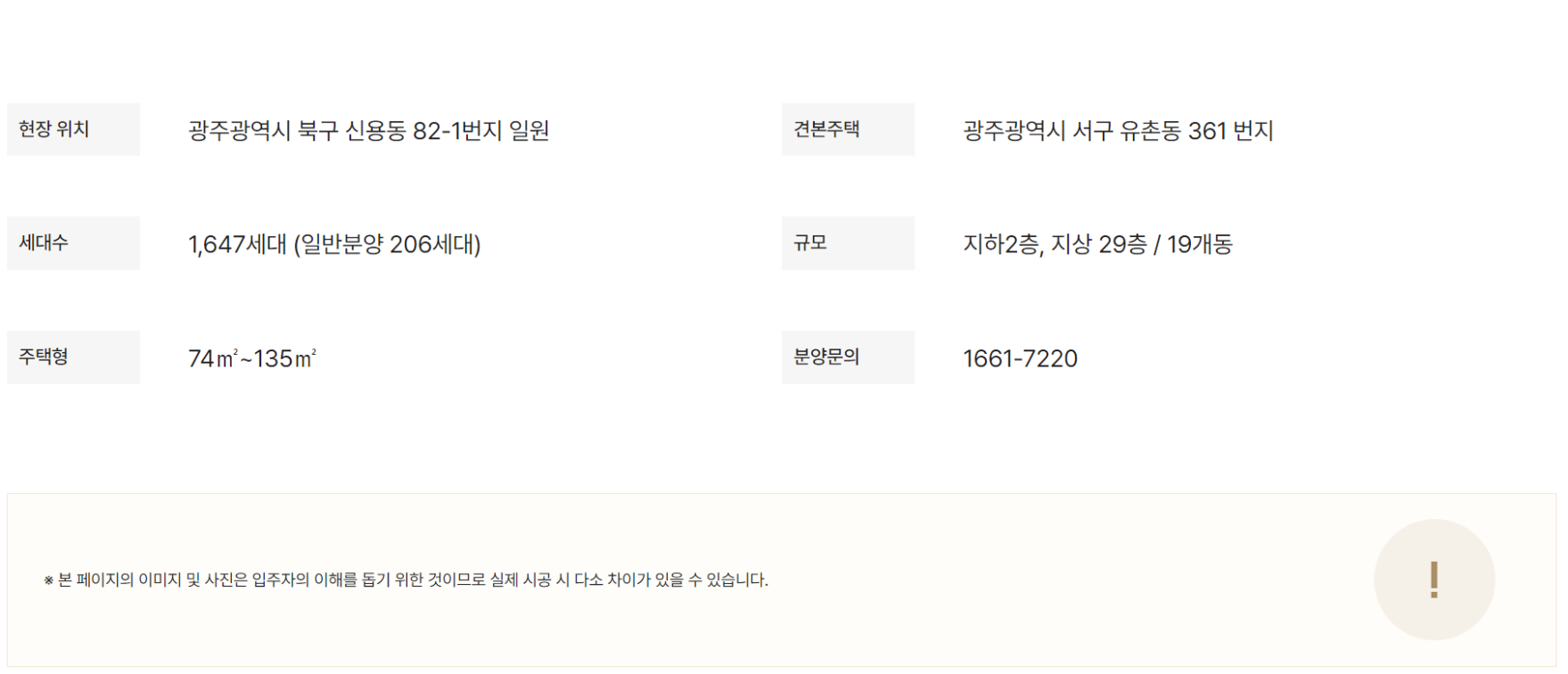 신용힐스테이트 단지내 상가 사업개요2