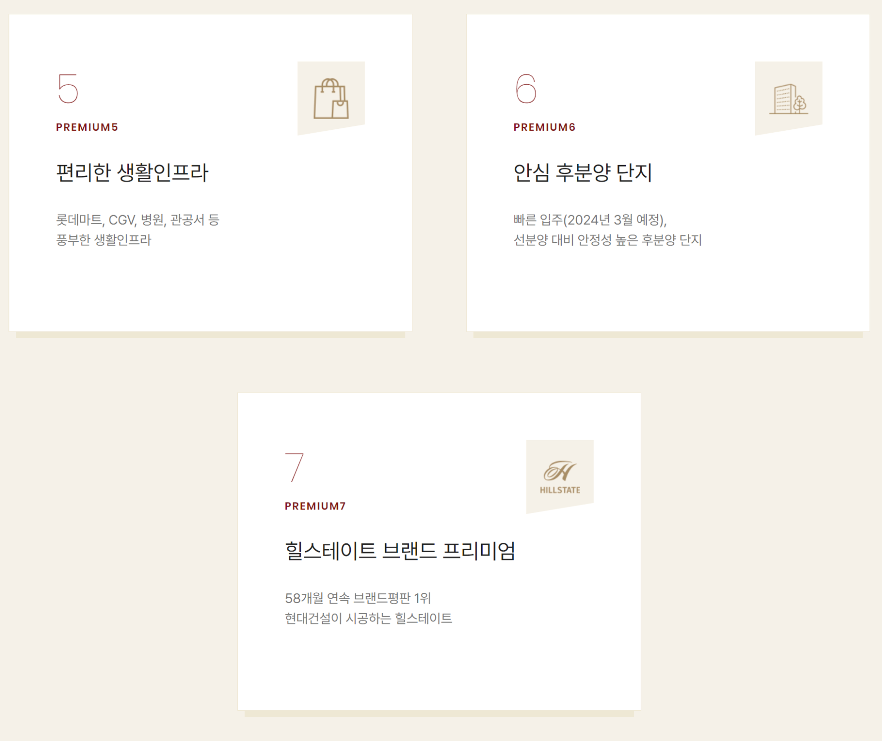 신용힐스테이트 단지내 상가 프리미엄2