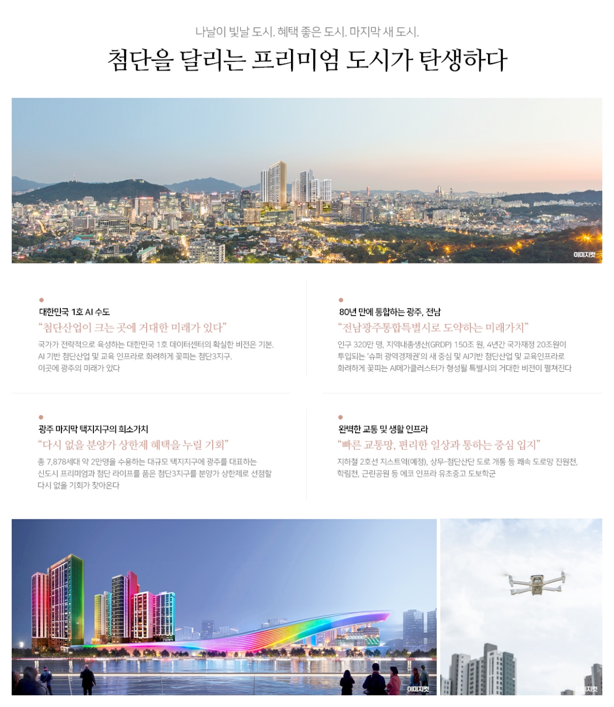 첨단3지구 호반써밋 입지환경2