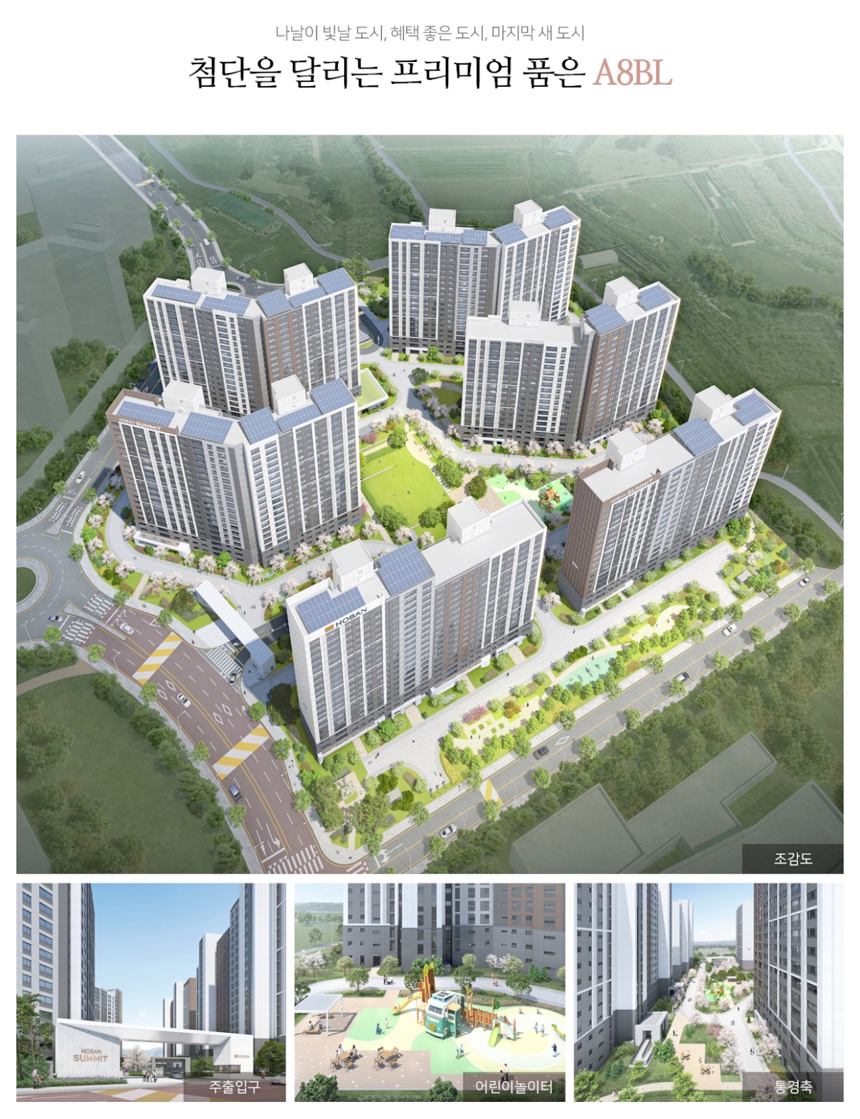 첨단3지구 호반써밋 A8단지설계