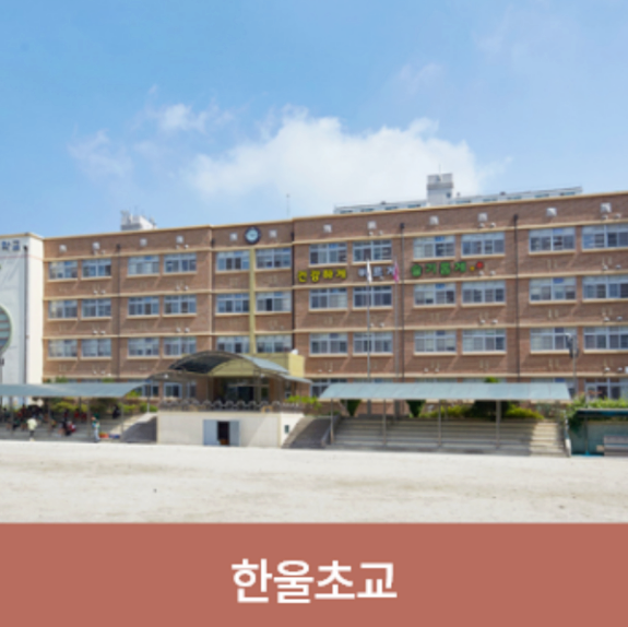 운암산 우미린 인근학교.png