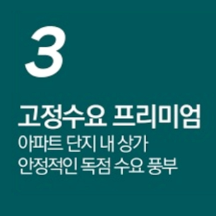 운암산 진아리채 단지내상가 아파트 독점수요.png